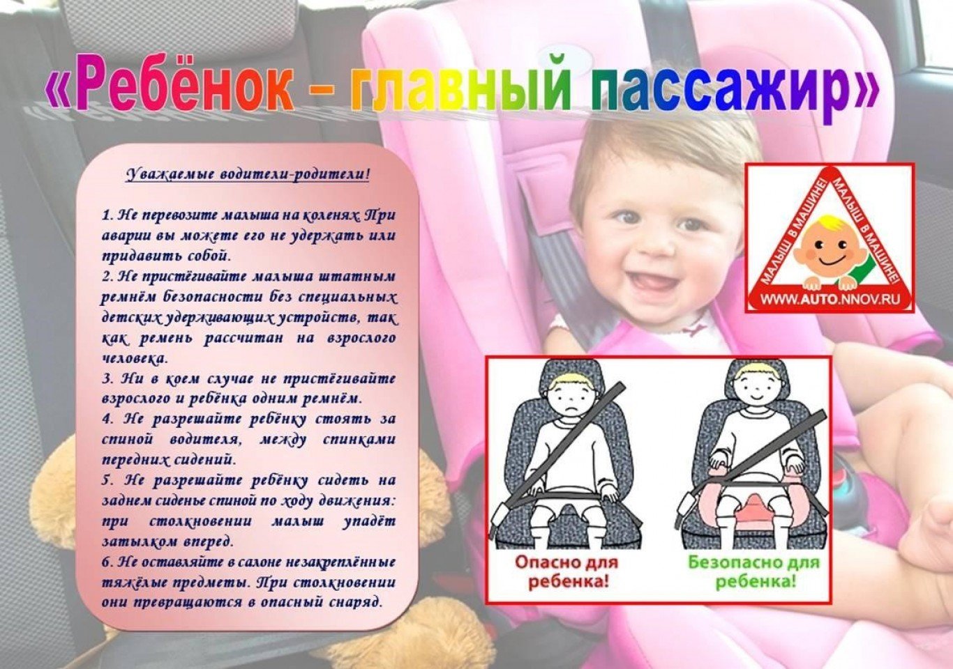 детское кресло информация для родителей